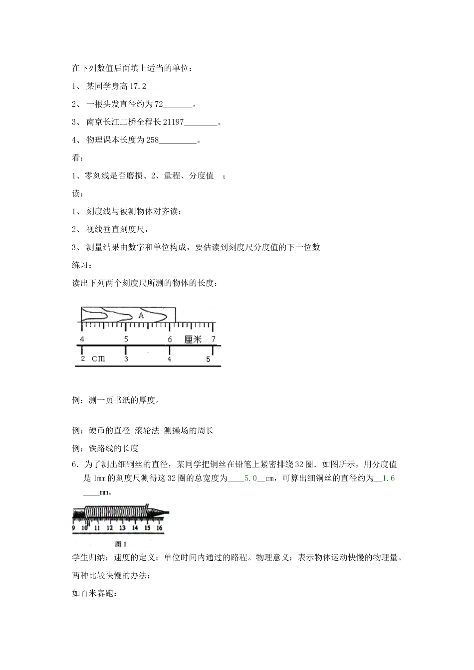九年级物理 第五章 物体的运动教案 人教新课标版_第3页