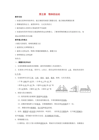 九年级物理 第五章 物体的运动教案 人教新课标版