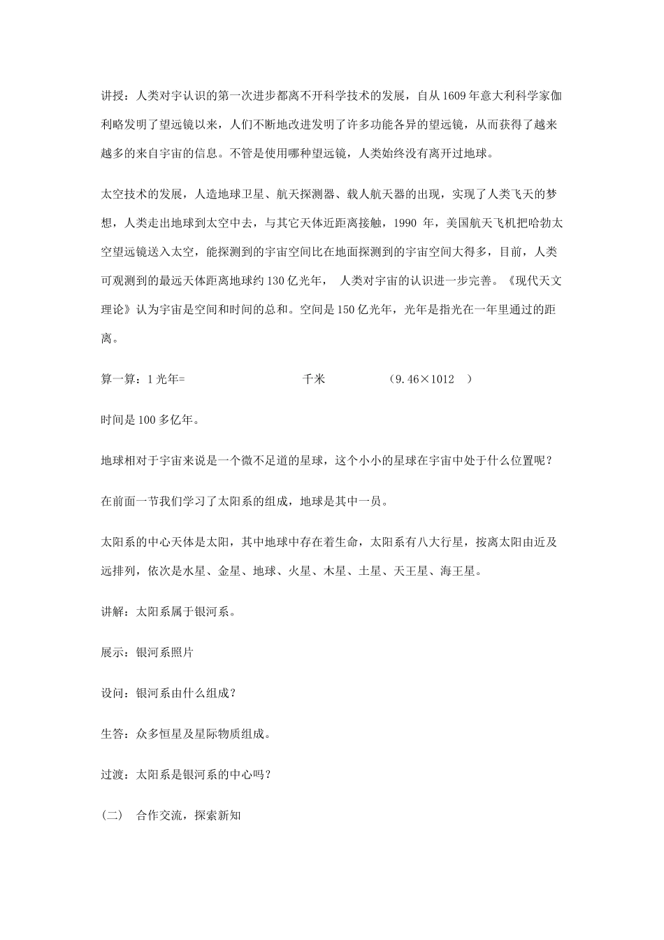 七年级科学下册 第4章 第7节 探索宇宙教案1 浙教版-浙教版初中七年级下册自然科学教案_第2页