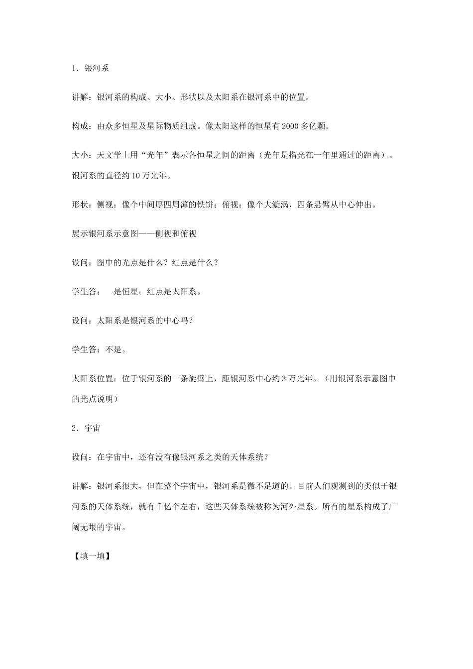 七年级科学下册 第4章 第7节 探索宇宙教案1 浙教版-浙教版初中七年级下册自然科学教案_第3页