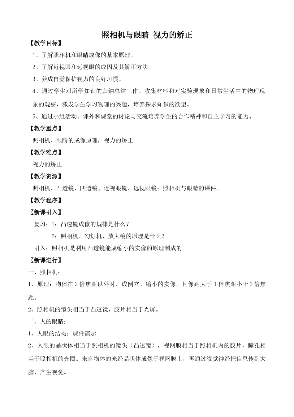 八年级物理苏科版照相机与眼睛 视力的矫正2_第1页
