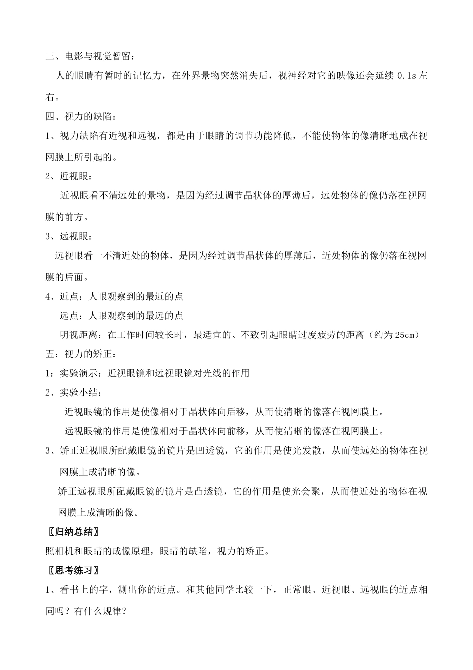 八年级物理苏科版照相机与眼睛 视力的矫正2_第2页