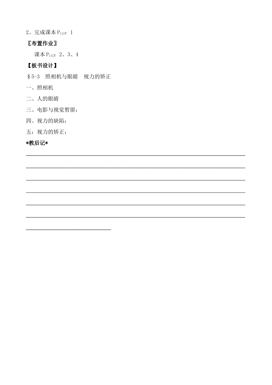 八年级物理苏科版照相机与眼睛 视力的矫正2_第3页