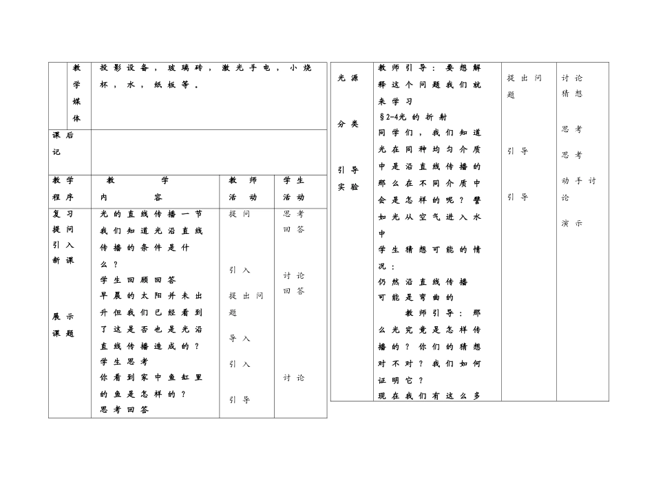 八年级物理 2-4光的折射教案 人教新课标版_第2页