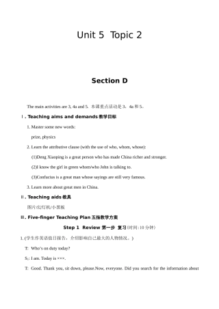九年级英语下册 教案U5 topic 2 section D仁爱版