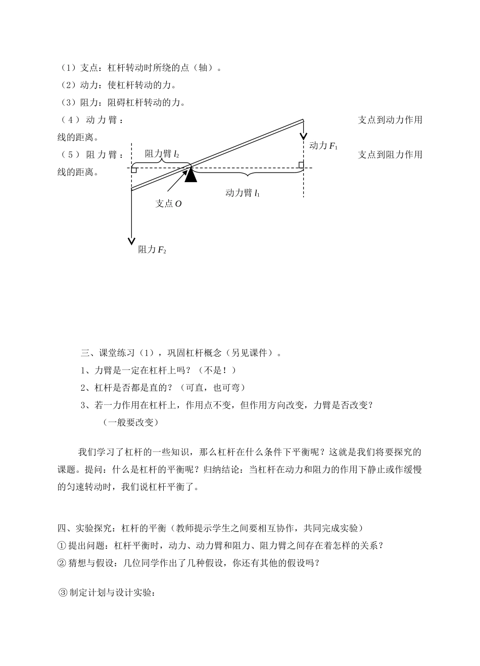 八年级物理下册《8.4 探究杠杆的平衡条件》教学设计 沪粤版_第2页