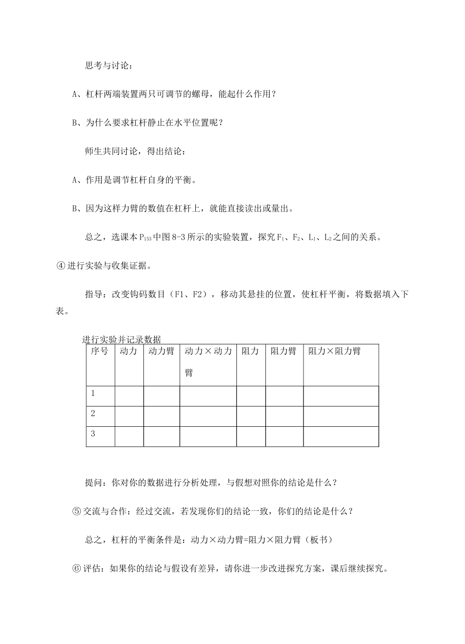 八年级物理下册《8.4 探究杠杆的平衡条件》教学设计 沪粤版_第3页