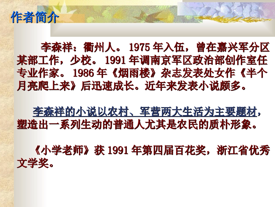 8、《台阶》_第3页