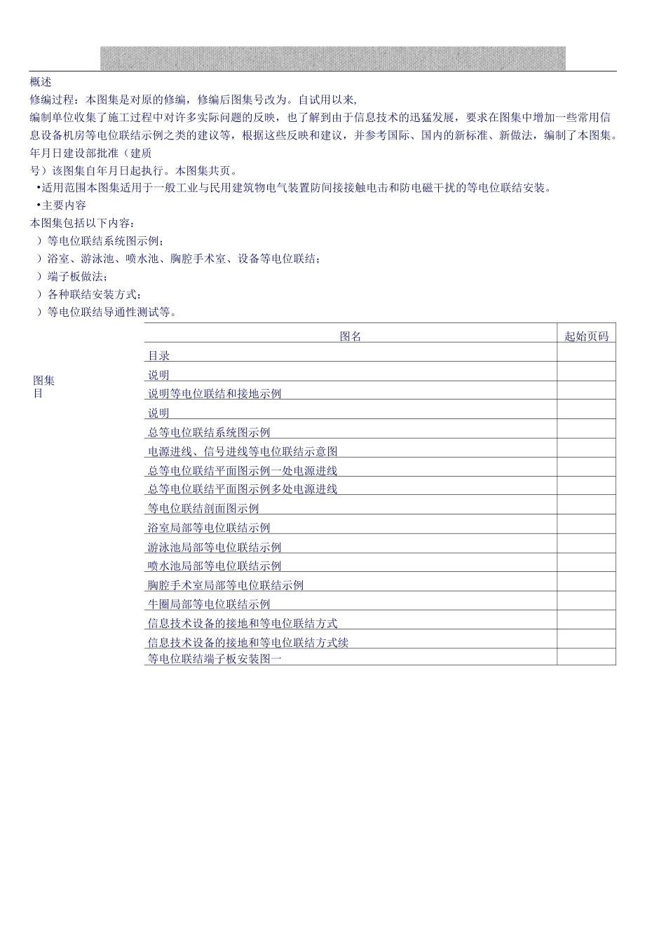 等电位联结安装02D501-2_第1页