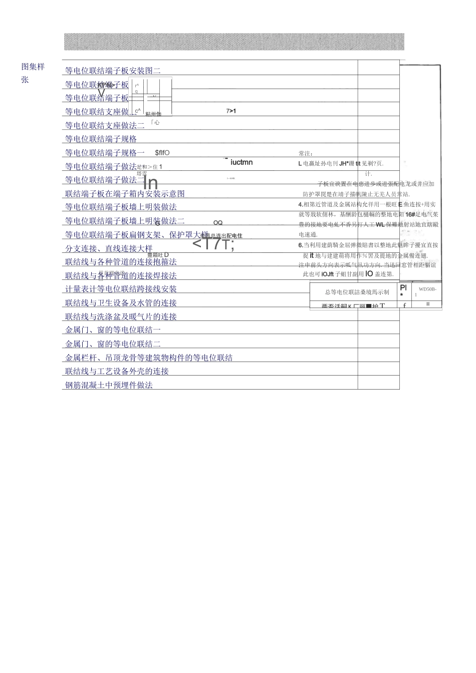 等电位联结安装02D501-2_第2页