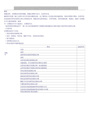 等电位联结安装02D501-2