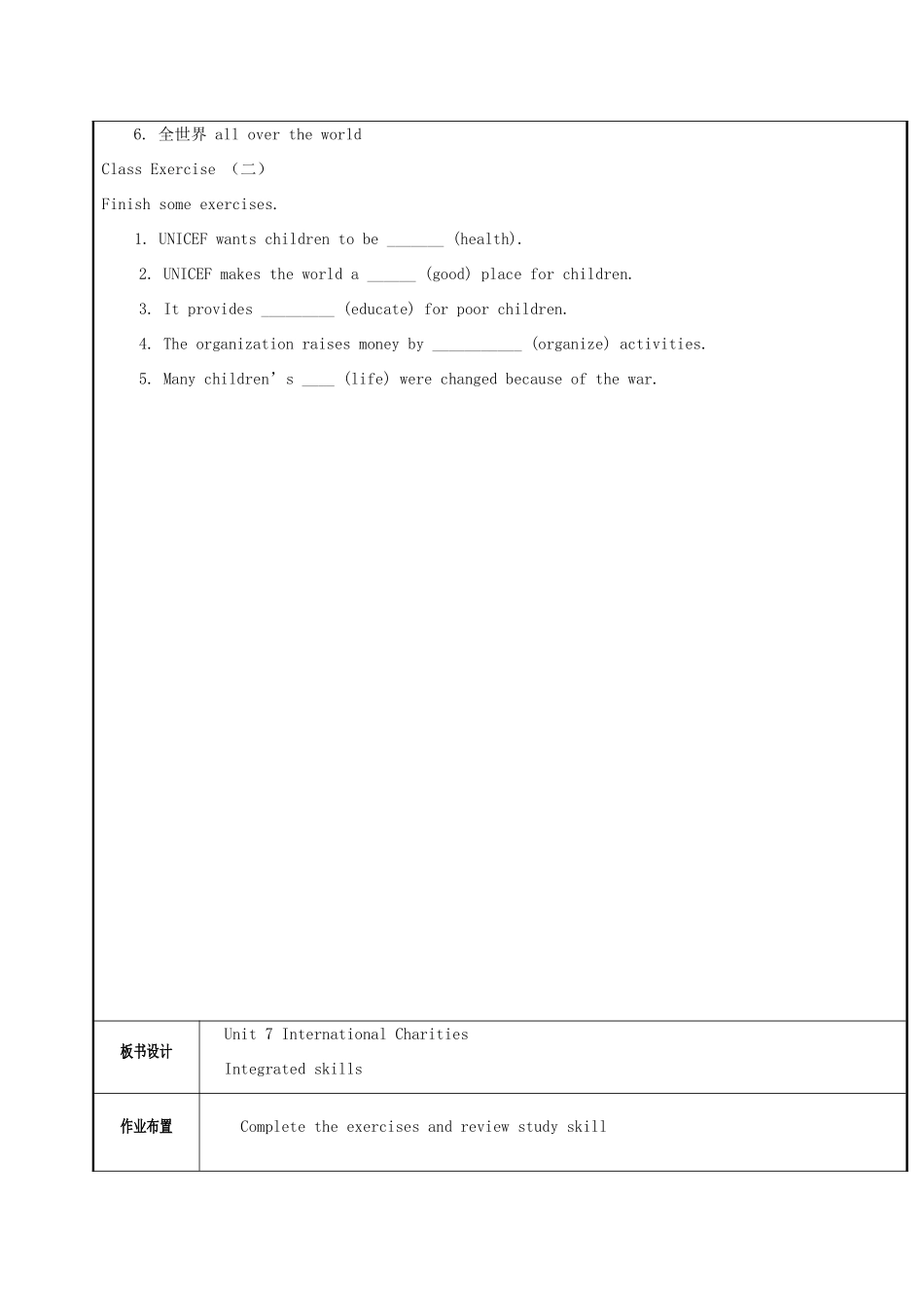 八年级英语下册 Unit 7 International Charities integrated教案 （新版）牛津版-（新版）牛津版初中八年级下册英语教案_第2页