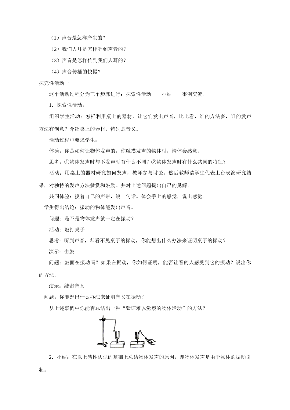 八年级物理 “声音的产生与传播”教学设计 沪科版_第3页