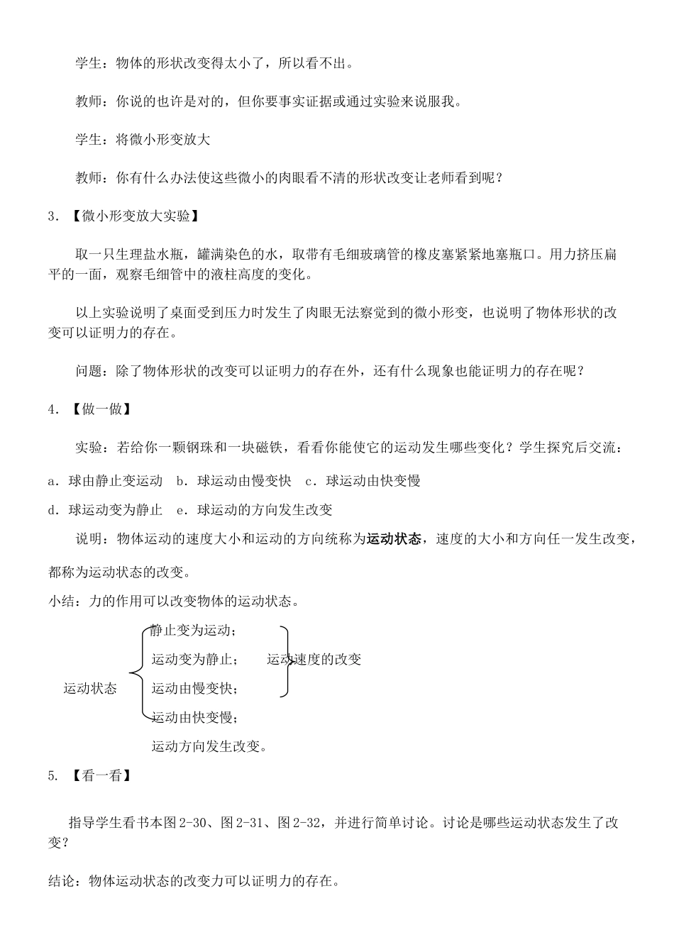 七年级科学下册：第2章第3节 力的存在教案浙教版_第3页
