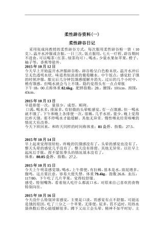 1-辟谷体验经验交流-20160219