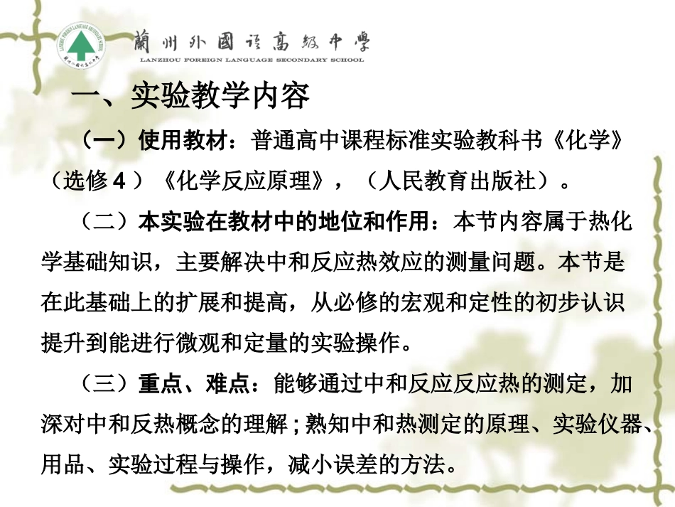 1、化学反应的热效应_第2页