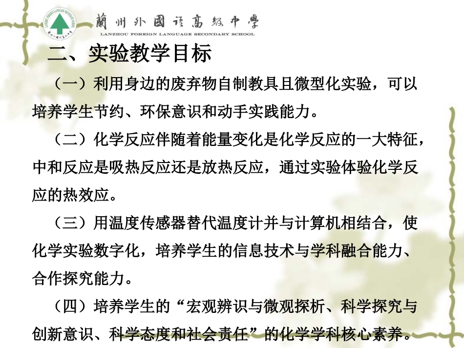 1、化学反应的热效应_第3页