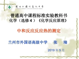 1、化学反应的热效应