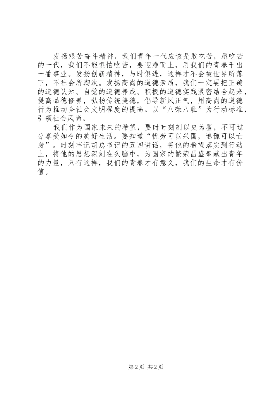 学习五四讲话发言有感_第2页