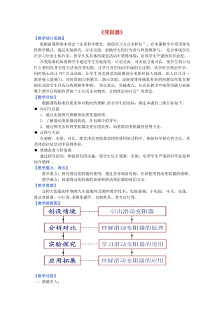 九年级物理七册 第11章 第8节 变阻器教案 （新版）北师大版-（新版）北师大版初中九年级全册物理教案