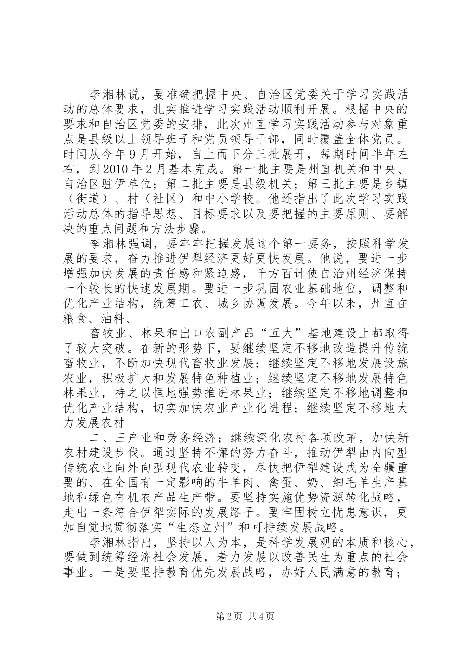 学习李湘林书记王奕文书记讲话发言_第2页