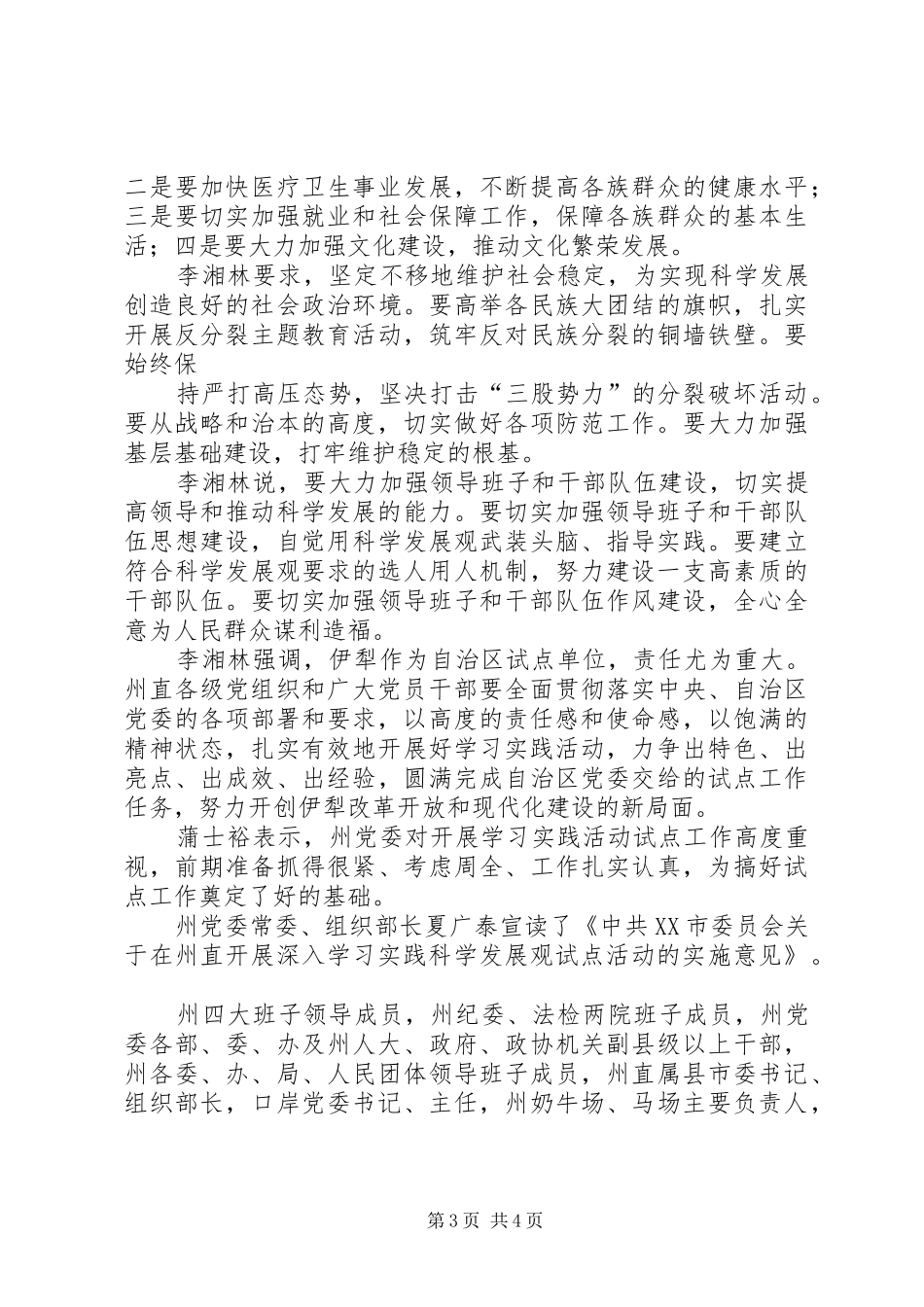 学习李湘林书记王奕文书记讲话发言_第3页