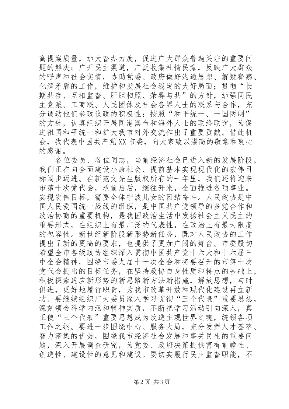 在市政协十二届二次会议上的讲话发言_第2页