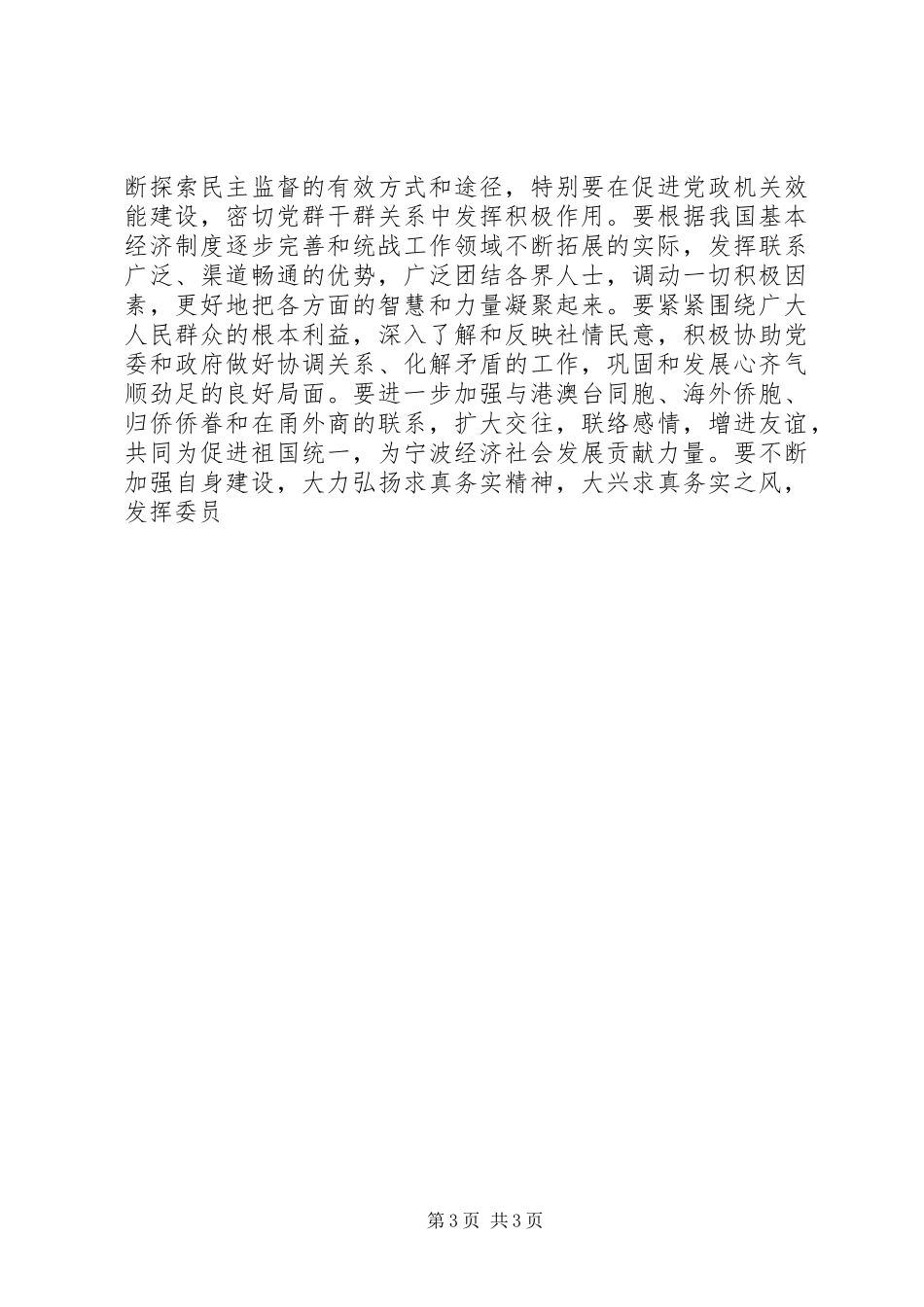 在市政协十二届二次会议上的讲话发言_第3页