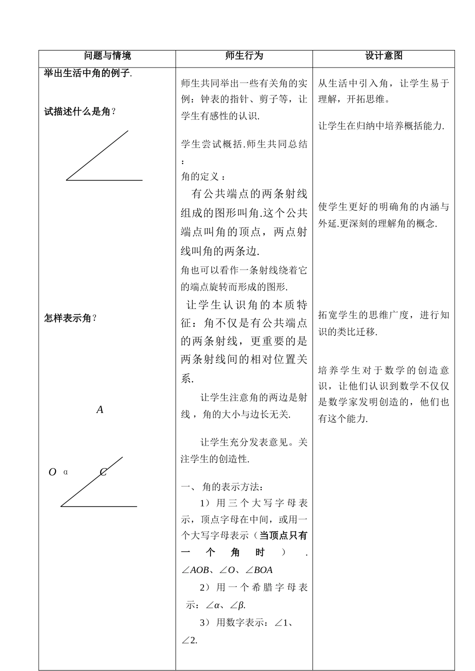 七年级数学 角的度量（1）_第3页