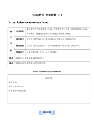七年级数学 角的度量（1）