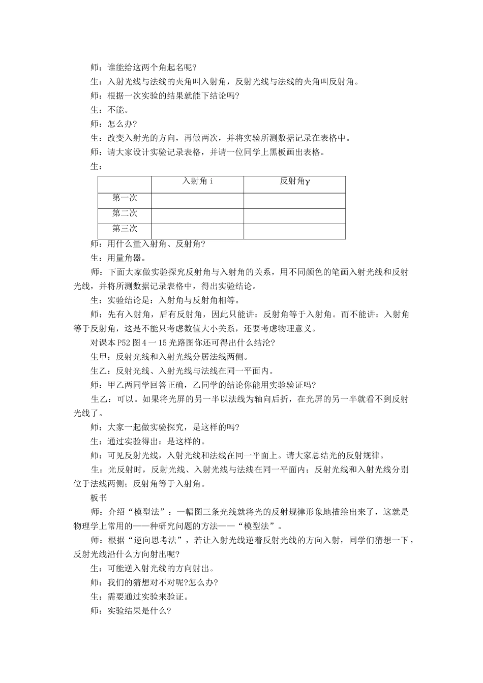 八年级物理全册 第四章 第一节 光的反射教案1 （新版）沪科版_第3页