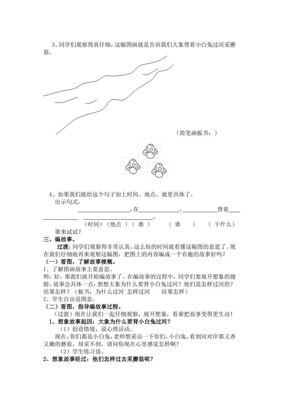 六单元看图写话_第2页