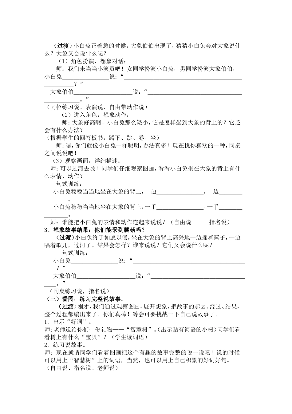 六单元看图写话_第3页