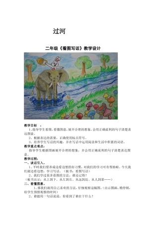 六单元看图写话