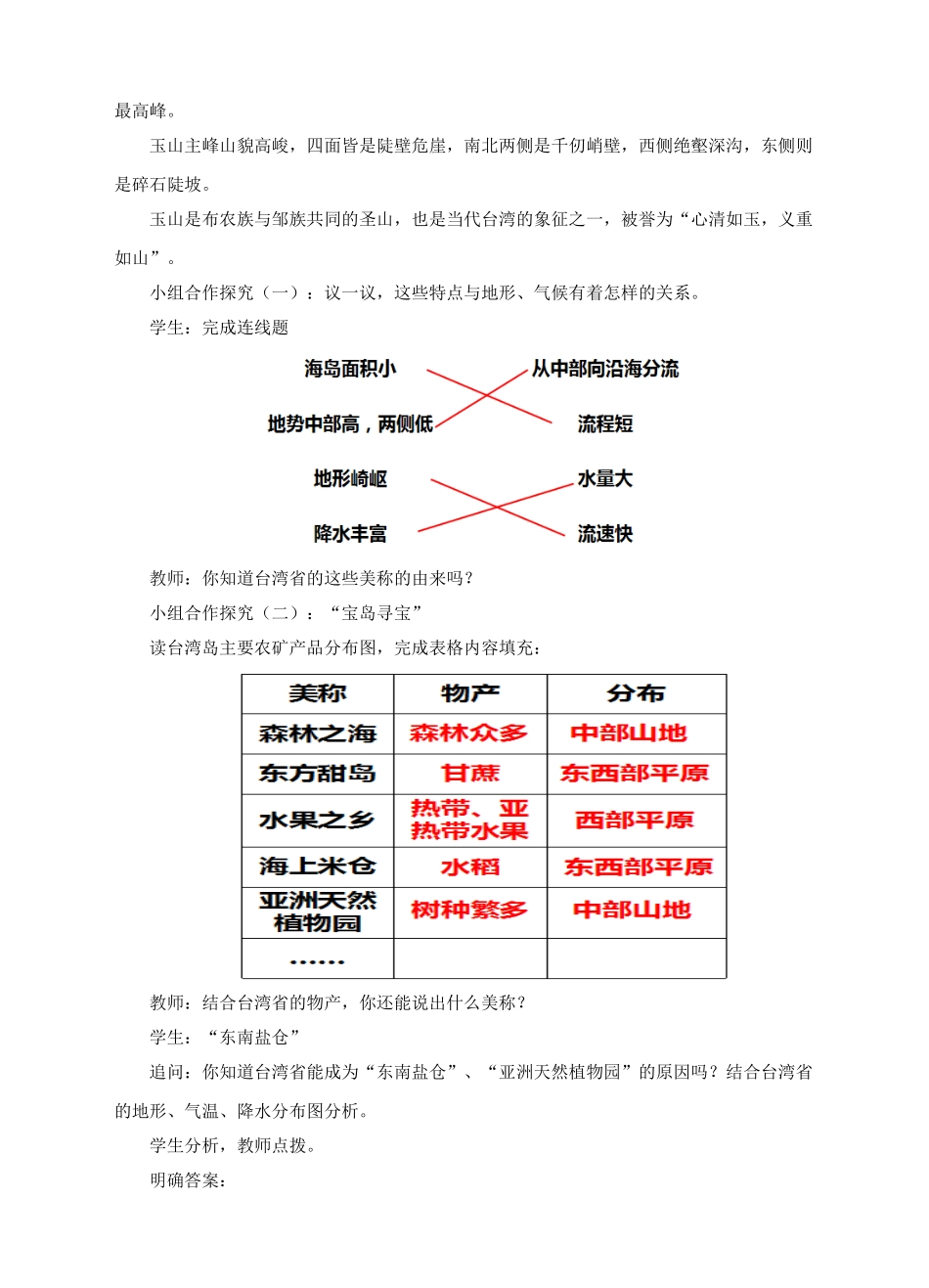 八年级地理下册 7.4 台湾省教案 （新版）商务星球版_第3页