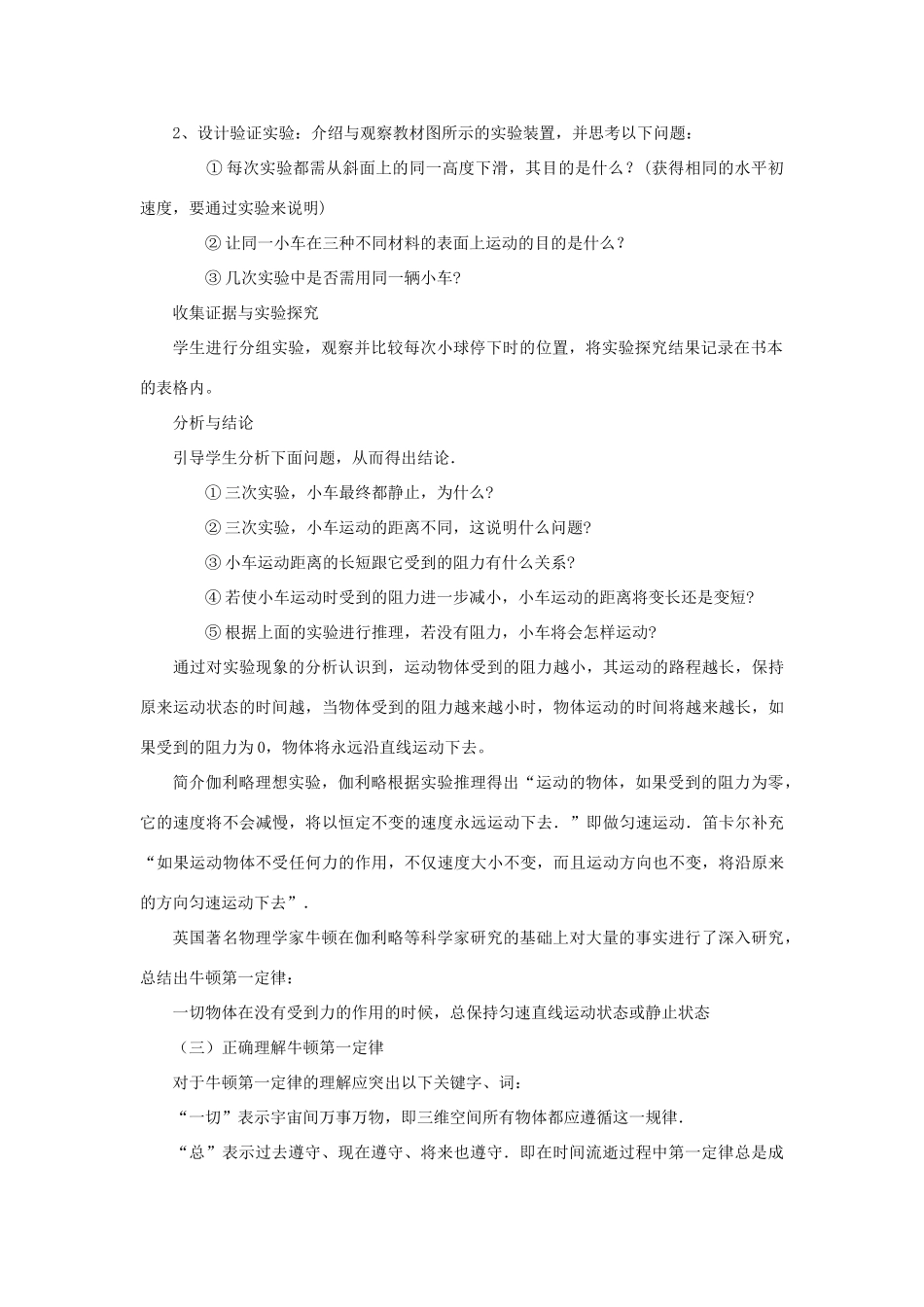 八年级物理下册《7.3 探究物体不受力时怎样运动》教案4 （新版）粤教沪版-（新版）粤教沪版初中八年级下册物理教案_第2页