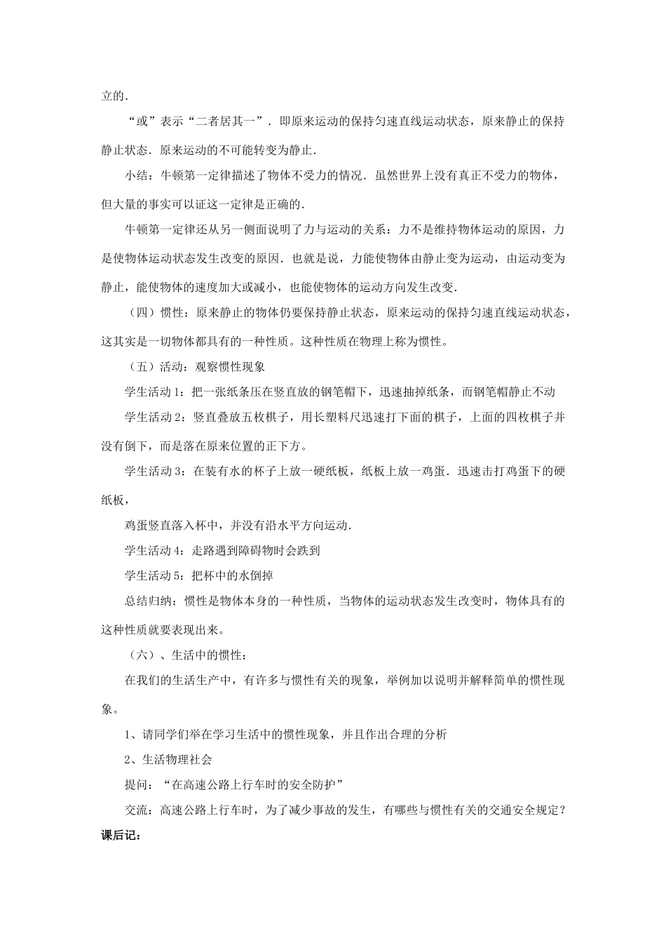 八年级物理下册《7.3 探究物体不受力时怎样运动》教案4 （新版）粤教沪版-（新版）粤教沪版初中八年级下册物理教案_第3页