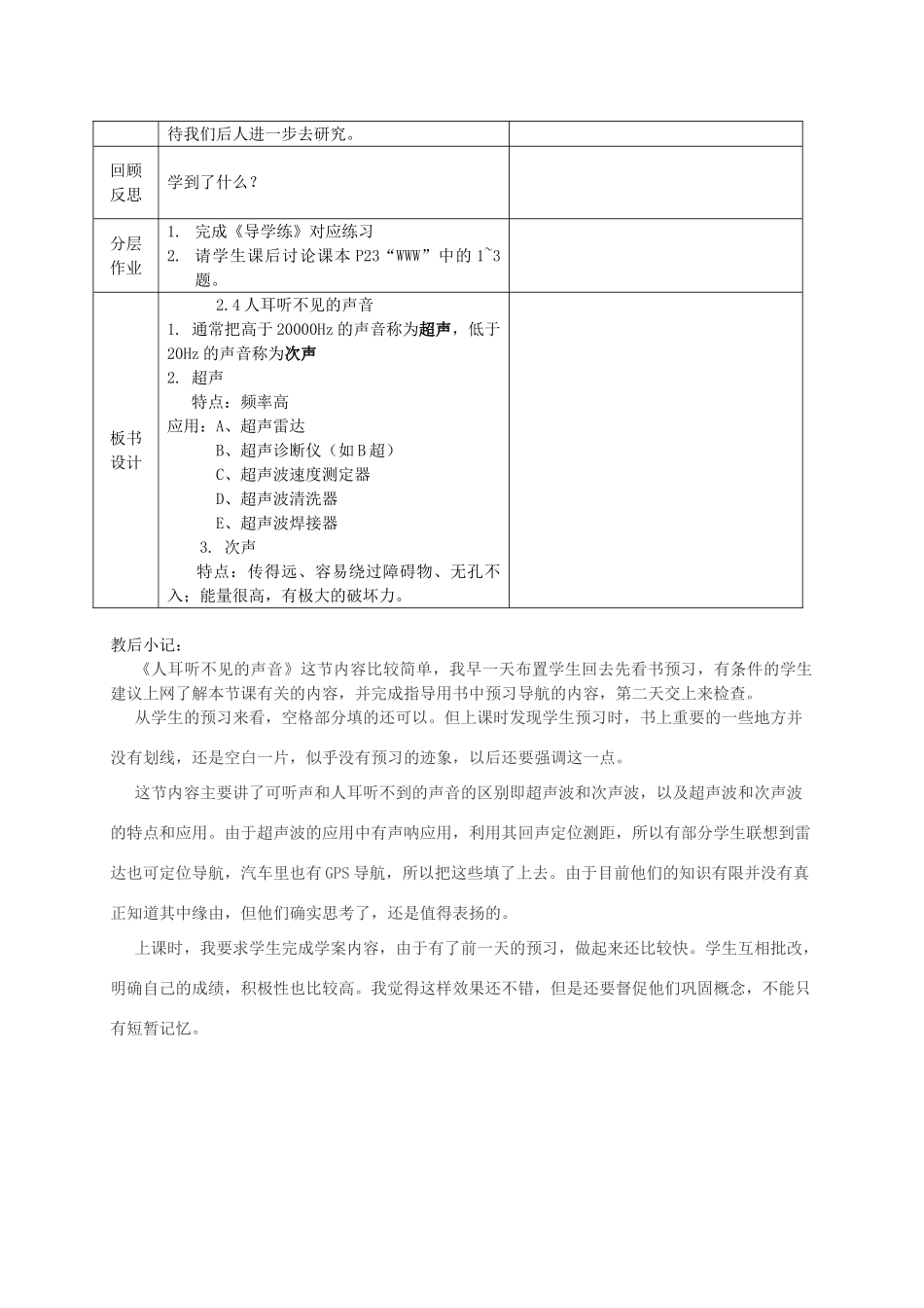 八年级物理上册《1.4 人耳听不见的声音》教案 苏科版-苏科版初中八年级上册物理教案_第3页
