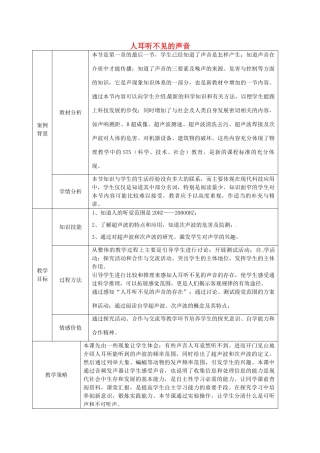 八年级物理上册《1.4 人耳听不见的声音》教案 苏科版-苏科版初中八年级上册物理教案