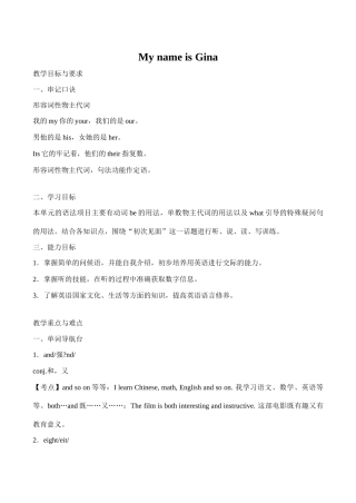 七年级英语上册My name is Gina新人教版