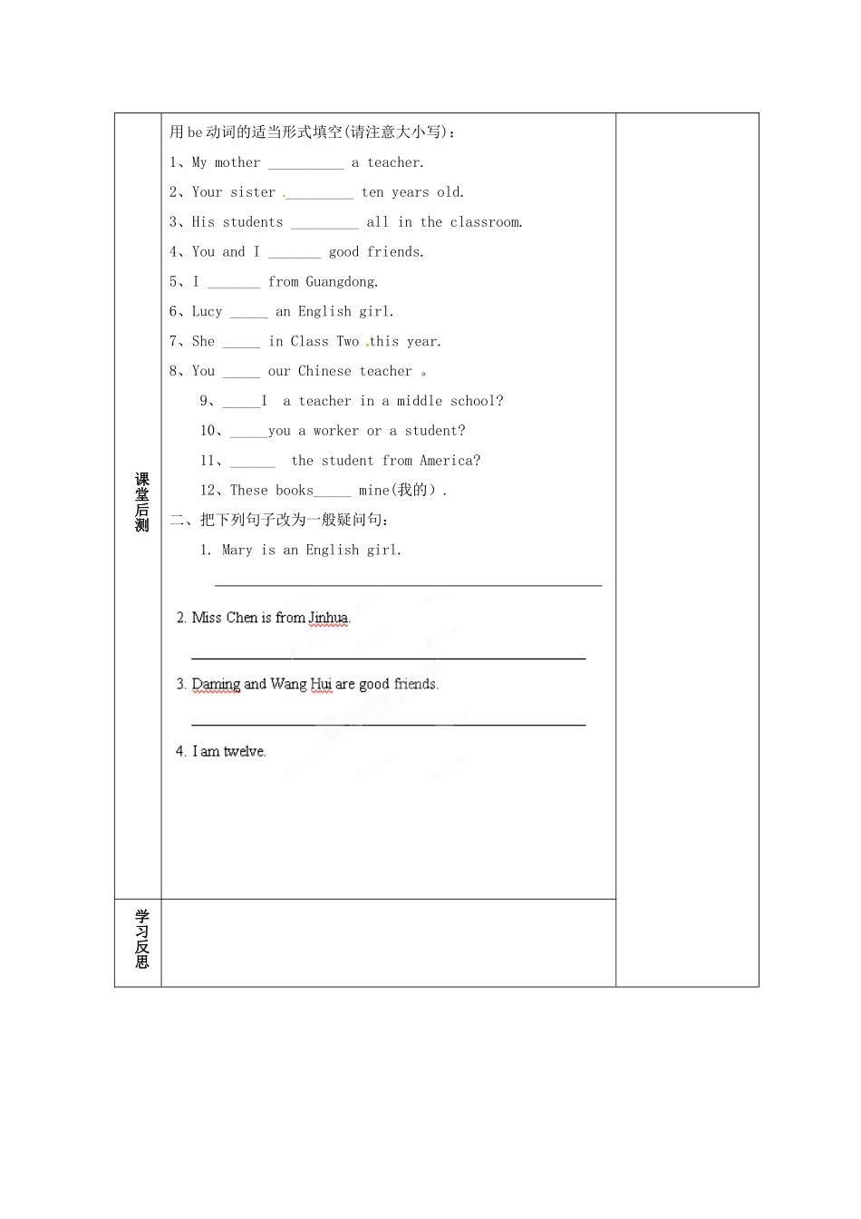 天津市小王庄中学七年级英语上册 M1-4 My classmates教案 （新版）外研版_第2页