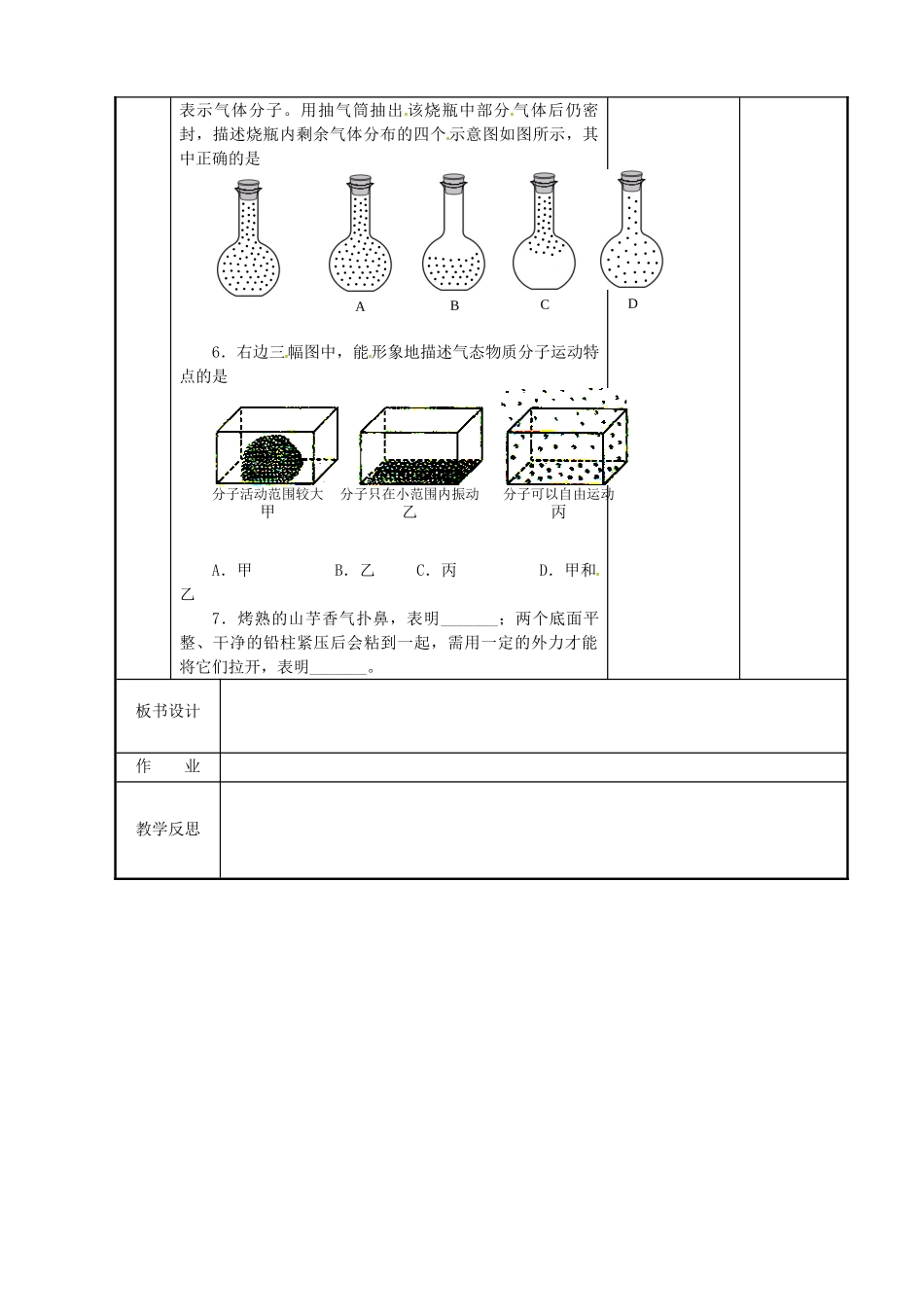 八年级物理下册 7.1 走进分子世界教案1 苏科版-苏科版初中八年级下册物理教案_第2页