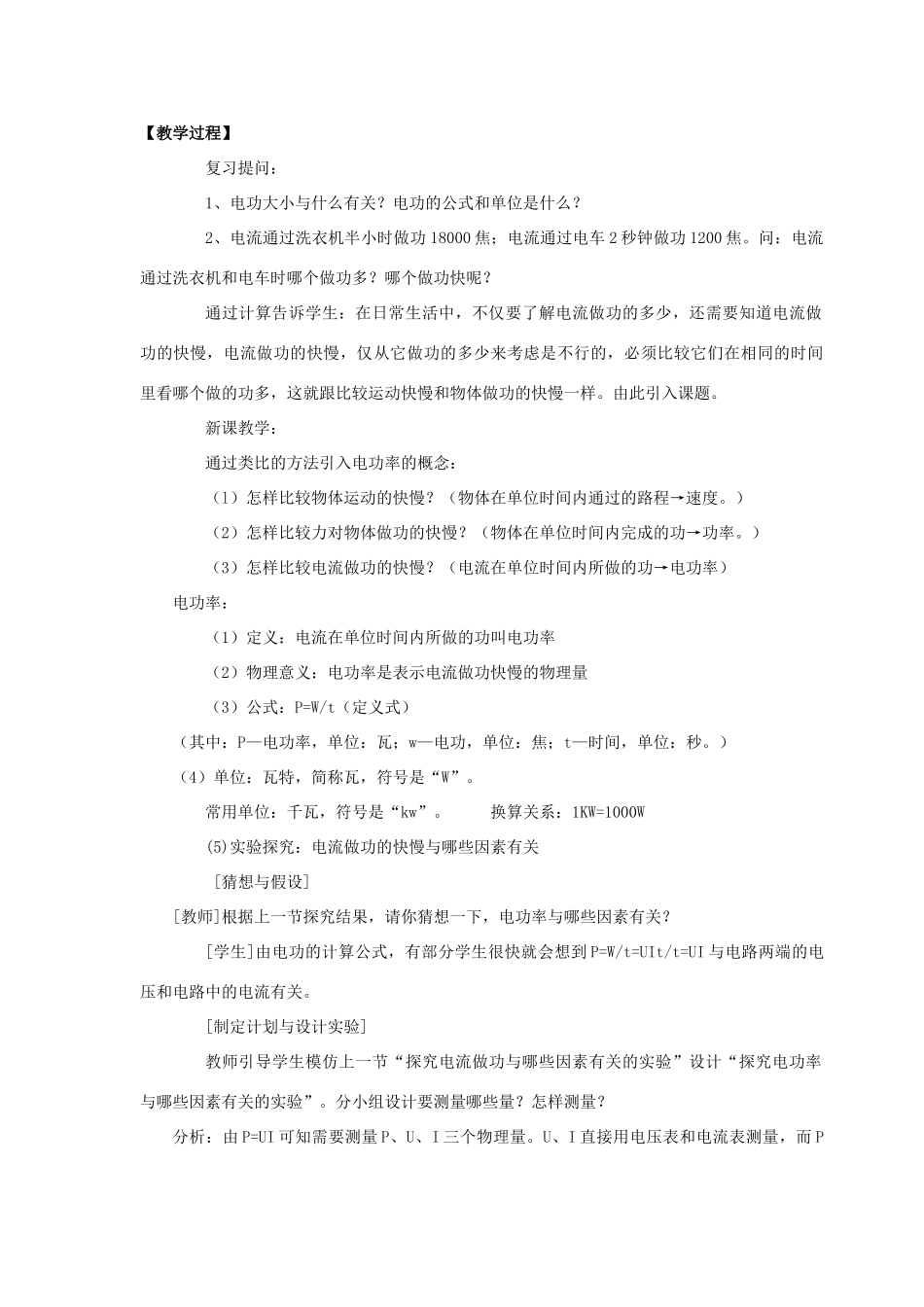 九年级物理全册 第十六章 第一节 电流做功教案2 （新版）沪科版_第2页