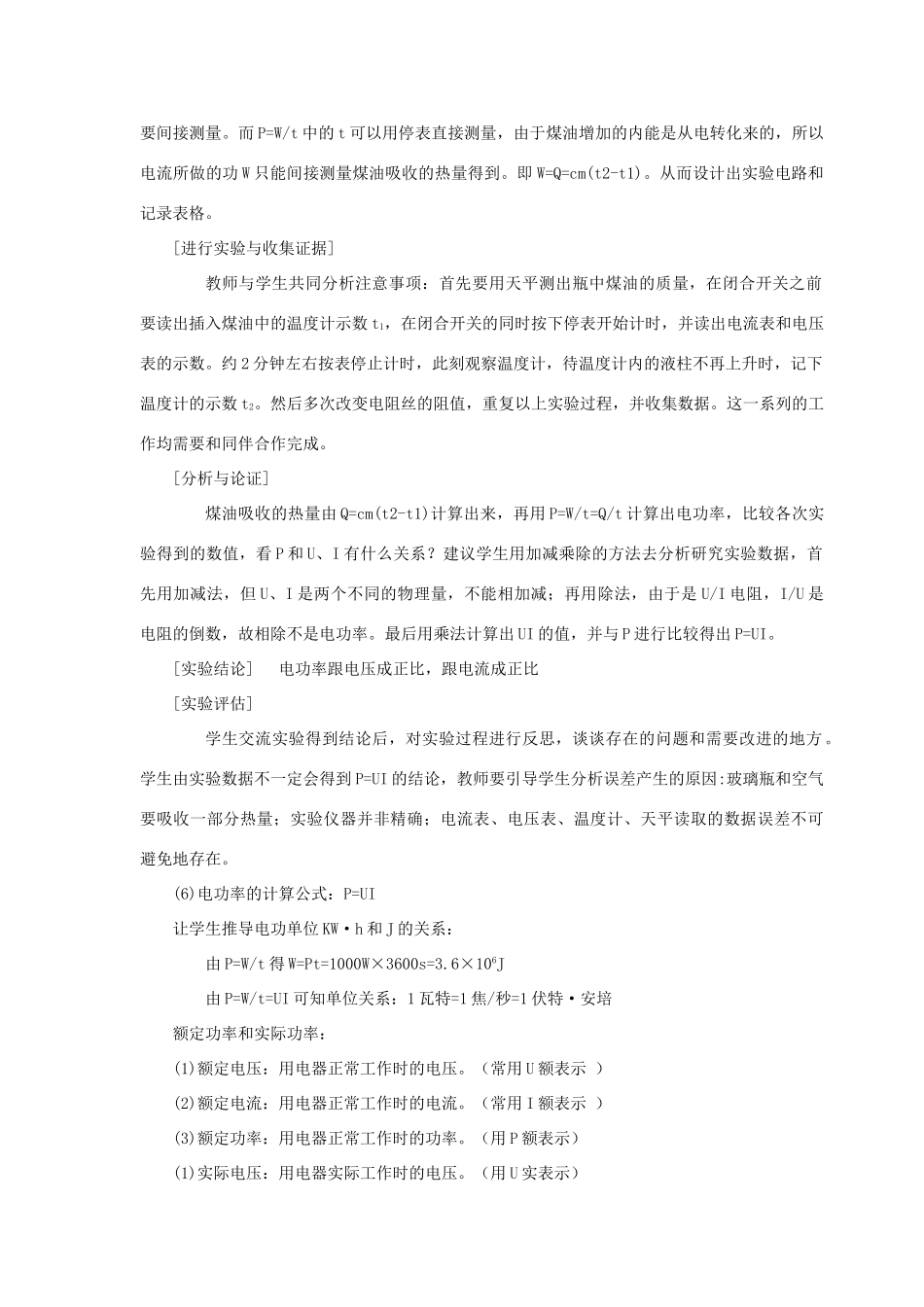 九年级物理全册 第十六章 第一节 电流做功教案2 （新版）沪科版_第3页