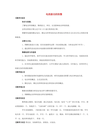 九年级物理全册 第十六章 第一节 电流做功教案2 （新版）沪科版