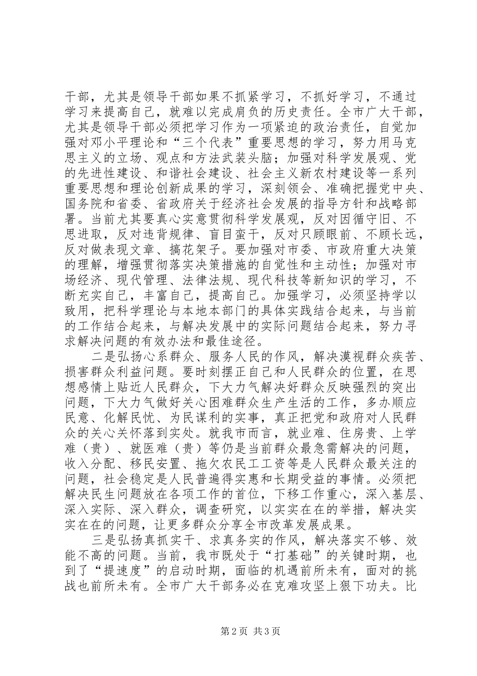 在春节后市直机关干部大会上的讲话发言_第2页