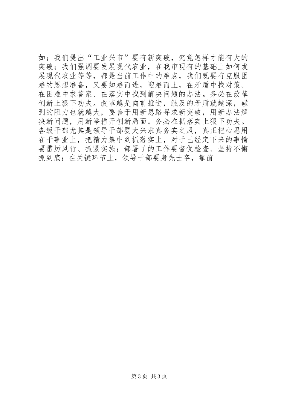 在春节后市直机关干部大会上的讲话发言_第3页