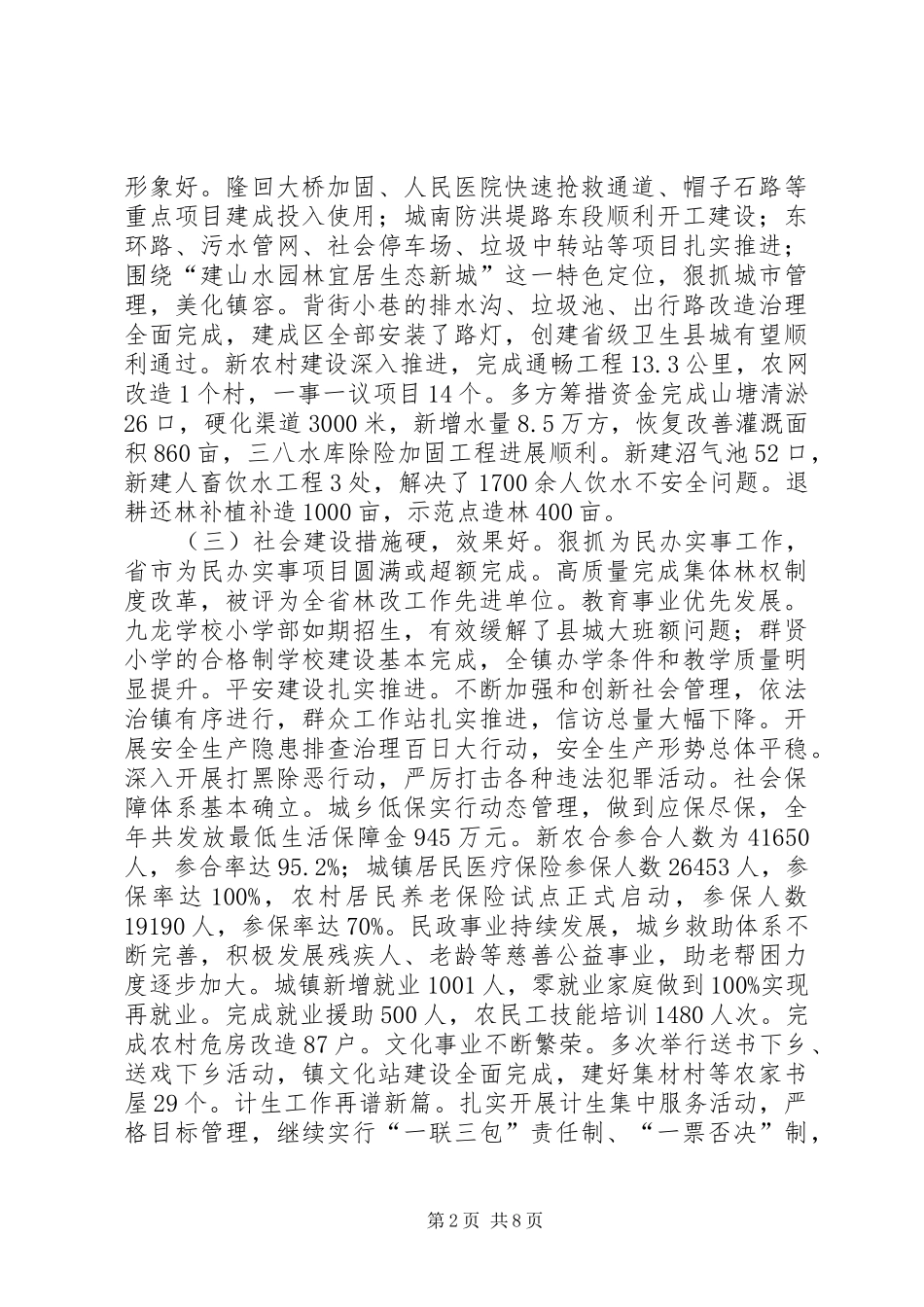 乡镇经济工作会议讲话发言_第2页