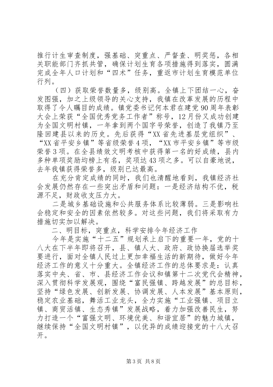 乡镇经济工作会议讲话发言_第3页