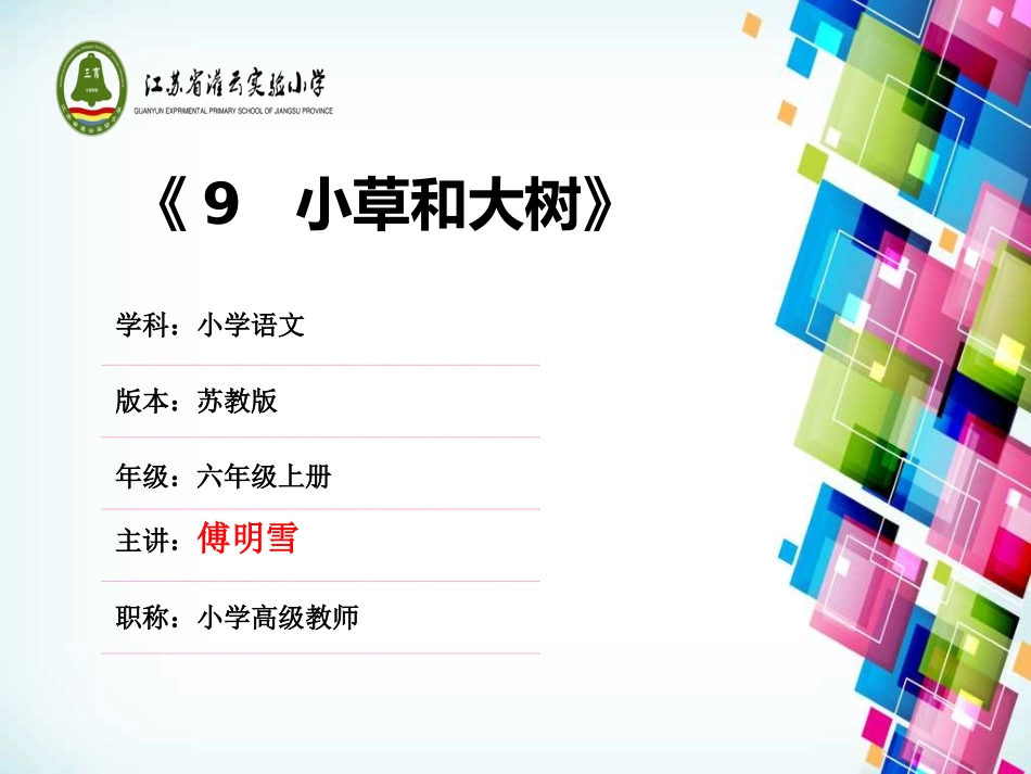 9小草和大树-(3)_第1页